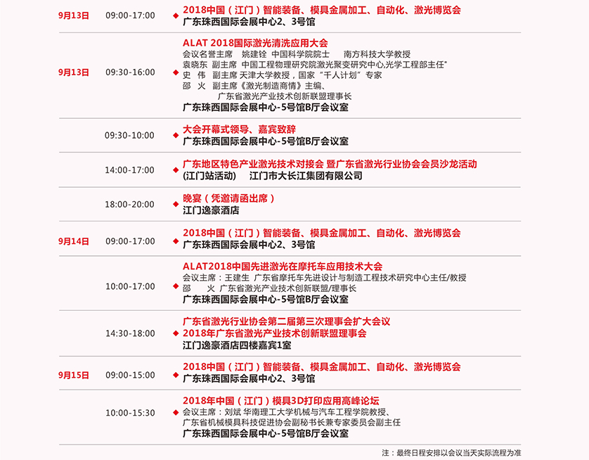 2018中国（江门）智能装备、模具金属加工、自动化、激光博览会开幕式-邀请函-2.jpg