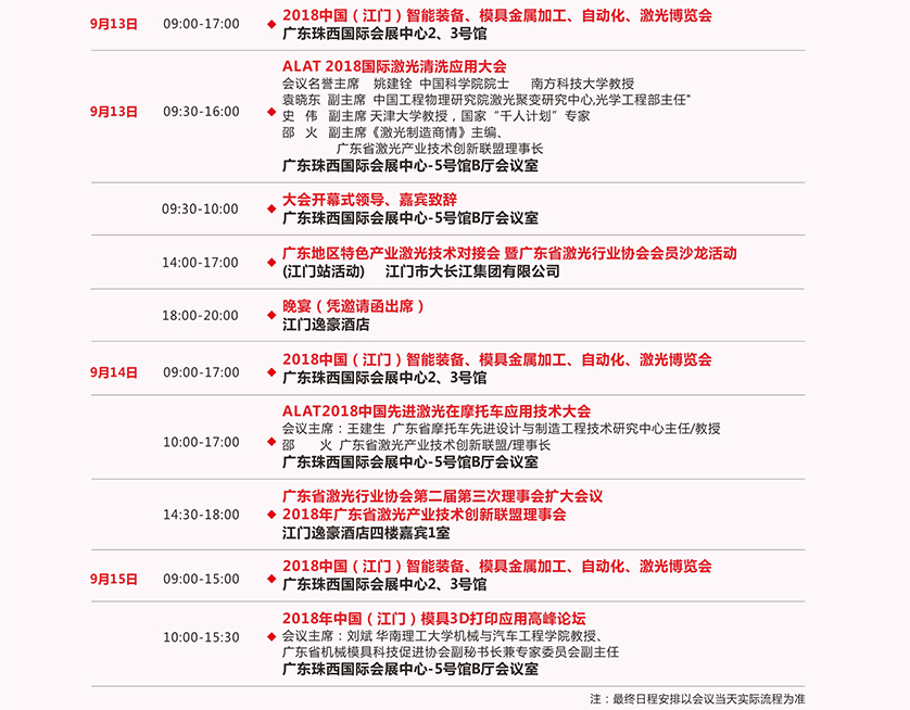 1536308625922601.jpg 2018中国(江门)智能装备、模具金属加工、自动化、激光博览会开幕式-邀请函-2.jpg
