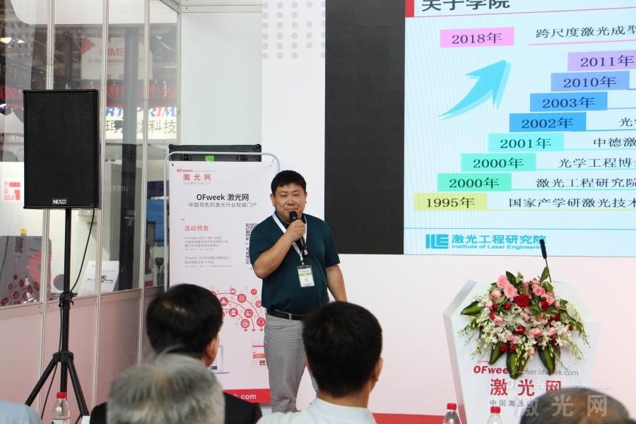 OFweek2018中国激光加工及智能制造技术研讨会成功举办