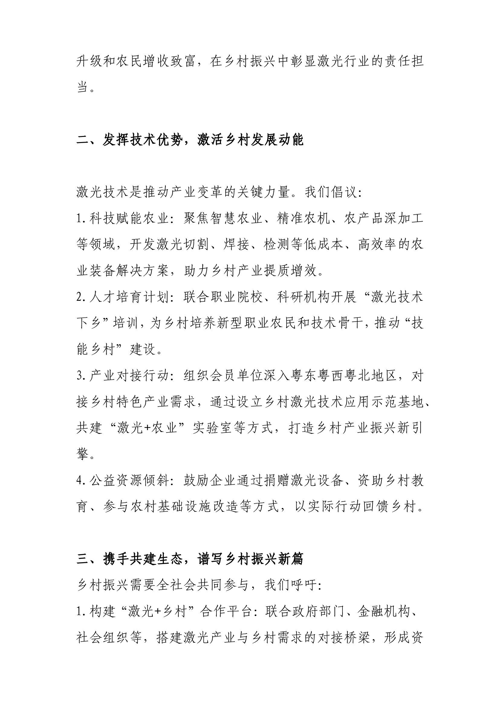 省协会助力“6·30”乡村振兴活动的倡议书_00002.jpg