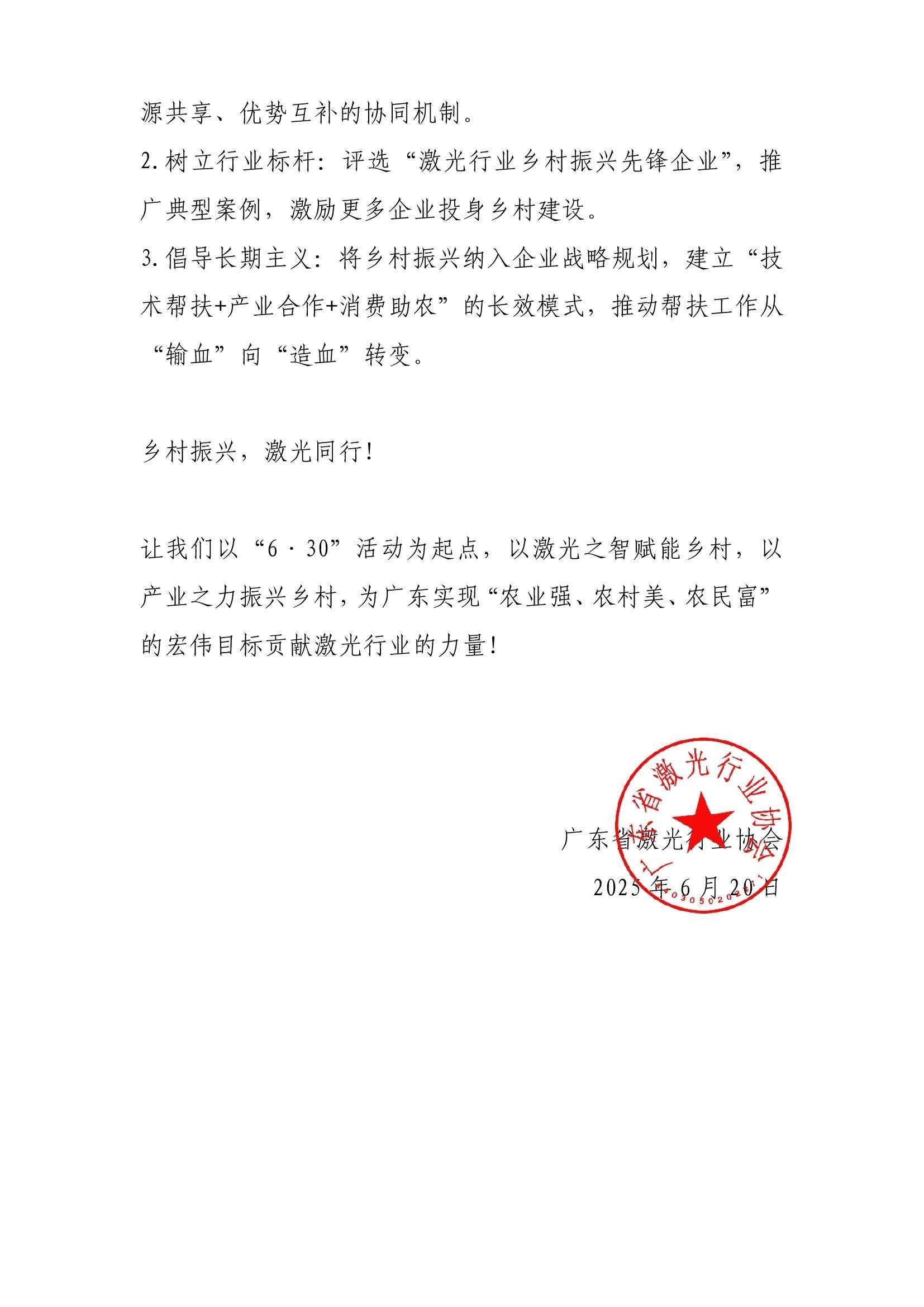 省协会助力“6·30”乡村振兴活动的倡议书_00003.jpg